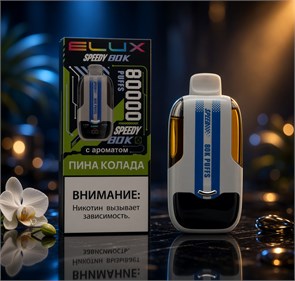 Elux Speedy 80K 80000 - 80000 затяжек 5729